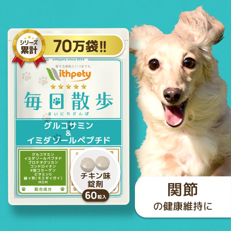 関節サポートサプリ（グルコサミン配合）