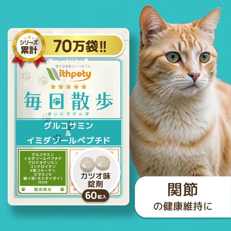 猫用 関節サポートサプリ
