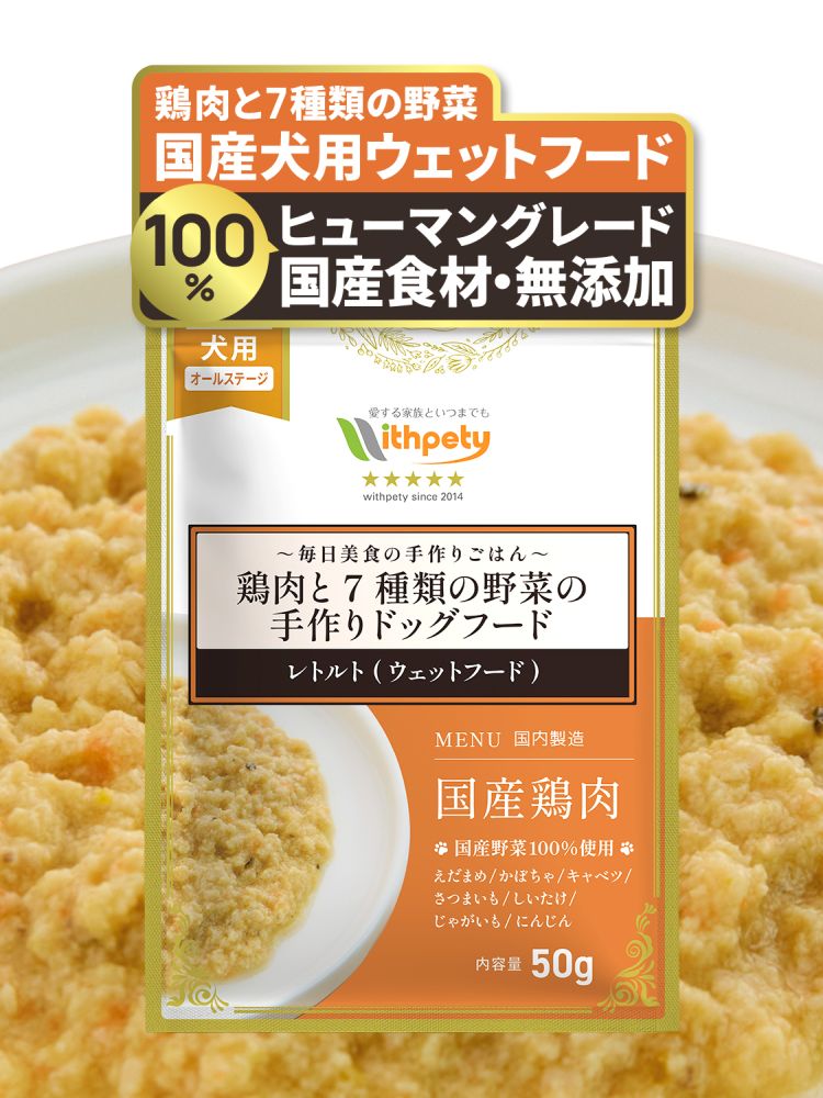 withpety 犬用チキンレトルト 国産無添加