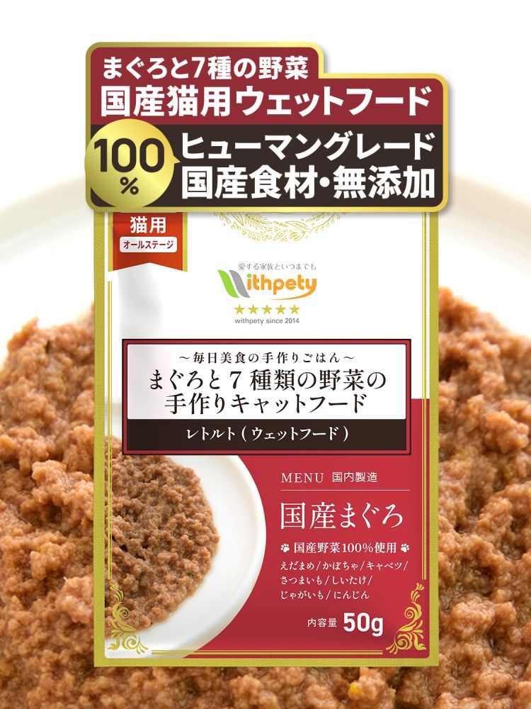withpety 猫用まぐろレトルト 国産無添加