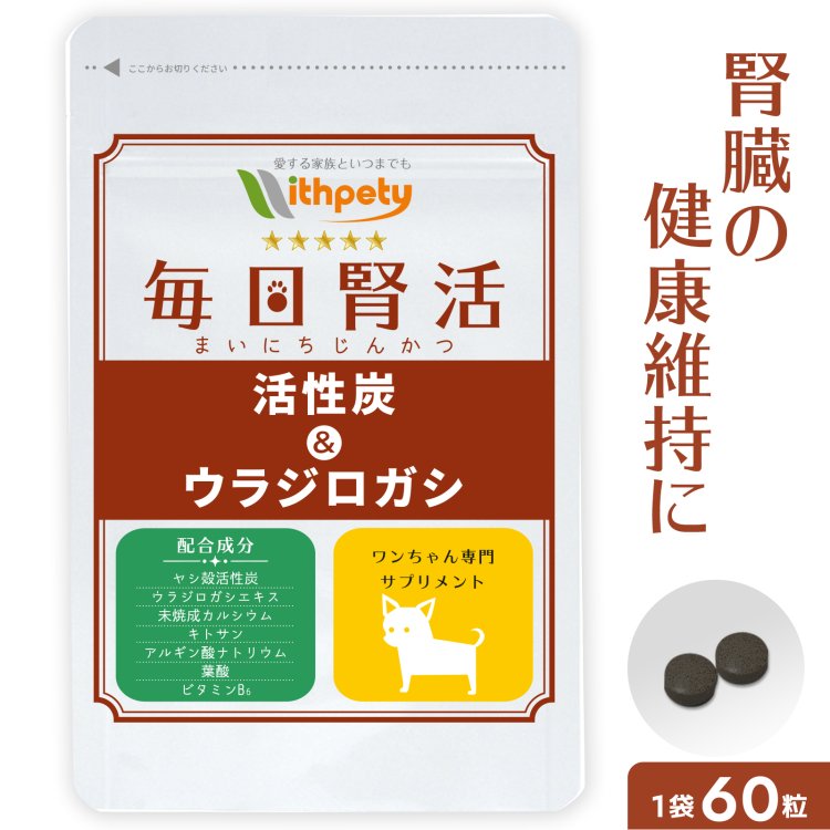 犬用サプリ）（腎臓・泌尿器の健康維持）腎臓ケア 腎臓サポート 泌尿器