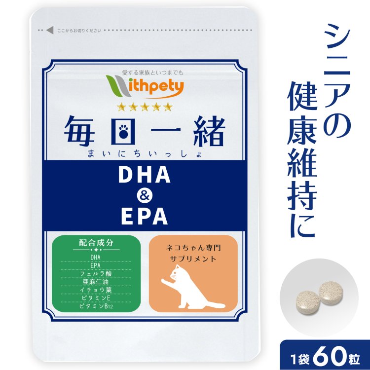 【初回半額クーポンプレゼント】（老猫の健康維持）【7成分配合：DHA EPA 亜麻仁油 フェルラ酸 イチョウ葉 ビタミンE ビタミンB12】認知症  オメガ3 シニア猫 不安 夜鳴き 徘徊 リラックス ストレス（猫用サプリ 毎日一緒）｜ウィズペティ　楽天市場店