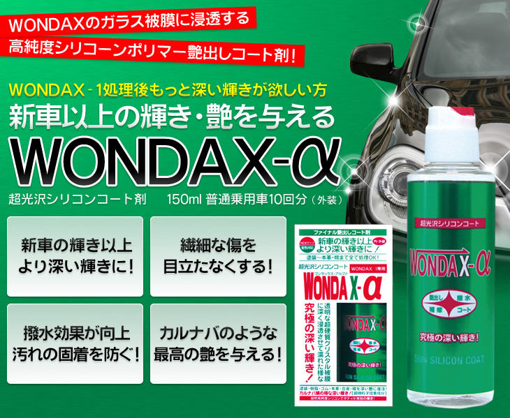 今季一番 ガラスコーティング剤 セット Wondax A H M ワンダックス コーティング剤 プロ仕様 ガラスコーティング コーティング コート剤 ガラスコート剤 洗車 撥水 簡単 ノンシリコン 長持ち ハード エム ボディ ボディクリーム 車 カー用品 コンパウンド Fucoa Cl