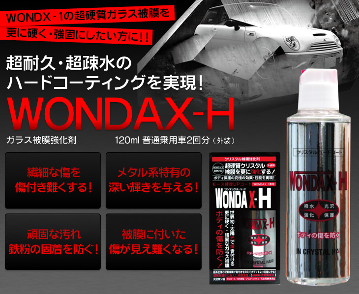 楽天市場 ガラスコーティング剤 セット Wondax A B H ワンダックス コーティング剤 プロ仕様 ガラスコーティング コーティング コート剤 ガラスコート剤 洗車 撥水 簡単 ノンシリコン 長持ち アルファ ベータ ハード ボディ ボディクリーム 車 カー用品 コンパウンド