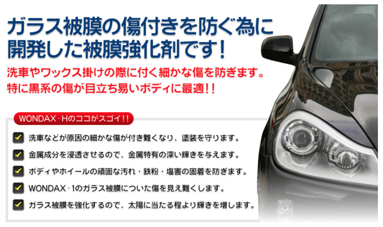 500ml ワンダックス ハードコート Wondax ガラスコート 洗車 ガラスコート剤 スポンジ ワックス H ボディ 大容量 プロ用 ノン シリコン プロ仕様 ガラスコーティング ボディコート ノンシリコーン ワックス 車 車コーティング剤 撥水 洗車 ボディ ボディクリーム 車