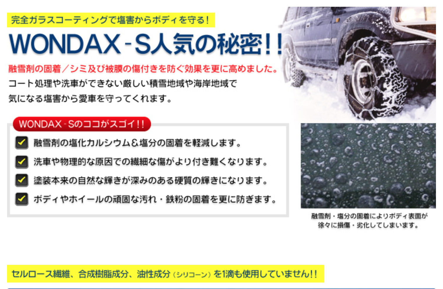 楽天市場 Wondax S ワンダックス ストロング 180ml ガラスコーティング剤 ガラスコート コート剤 ガラスコーティング 撥水 外装処理 塩害 融雪剤 対策 降雪 雪 地域 沿岸 海 海岸沿い 海岸 コート剤 コーティング剤 エス ガラス 車 コーティング カーケア用品 ボディ