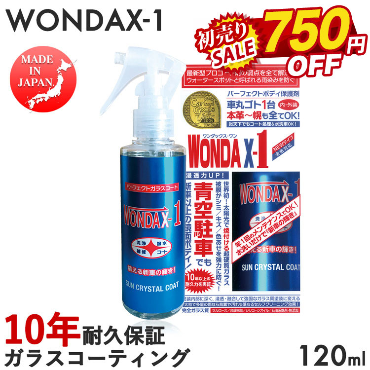 [専用出品]カラスコ 楽天市場】WONDAX-1 ワンダックスワン250ml ガラスコーティング剤 車