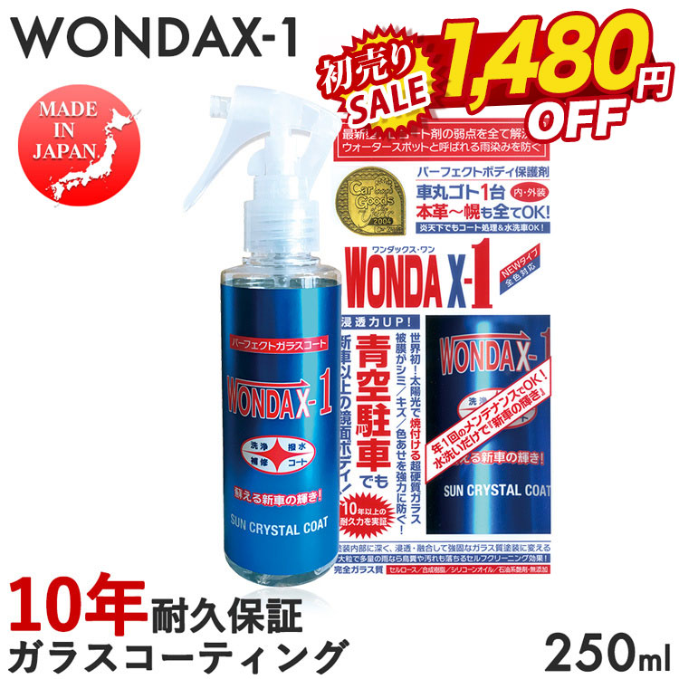 楽天市場】WONDAX-1 ワンダックスワン 120mlガラスコーティング剤 車