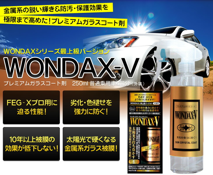 大勧め ガラスコーティング ボディ 簡単 カー用品 ガラスコーティング剤 ガラスコート剤 Wondax B コーティング コーティング剤 コート剤 バンキッシュ ボディクリーム 撥水 車 長持ち ワンダックス ヴァンキッシュ コンパウンド セット 洗車 V ノンシリコン プロ仕様 大勧め ガラスコーティング ボディ 簡単 カー用品 ガラスコーティング剤 ガラスコート剤 Wondax B コーティング コーティング剤 コート剤 バンキッシュ ボディクリーム 撥水 車 長持ち ワンダックス ヴァンキッシュ コンパウンド セット 洗車 V ノンシリコン プロ仕様