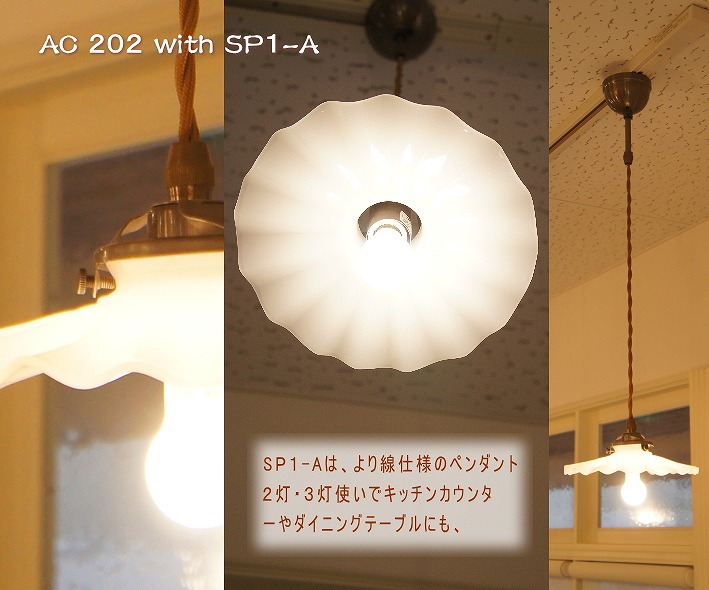 楽天市場 ペンダントライト 灯具 Sp1 A ミルクシェード Ac 2 セット シーリングライト 照明 インテリア照明 おしゃれ アンティーク調 照明器具 ダクトレール取付可 1灯 Led対応 おしゃれ ペンダント 天井照明 Pendant カントリー風 ホクオウ ウッドセッション 楽天市場 ペンダントライト 灯具 Sp1 A ミルクシェード Ac 2 セット シーリングライト 照明 インテリア照明 おしゃれ アンティーク調 照明器具 ダクトレール取付可 1灯 Led対応 おしゃれ ペンダント 天井照明 Pendant カントリー風 ホクオウ ウッドセッション