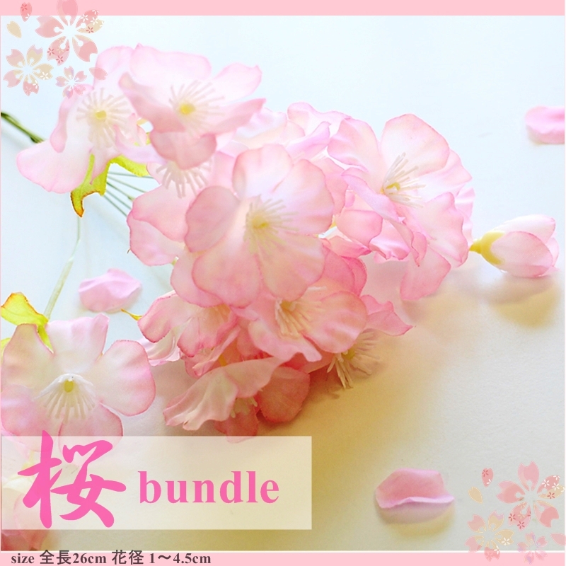 楽天市場 ふんわり可愛い 春 桜バンドル 造花 最安値に挑戦 可愛い