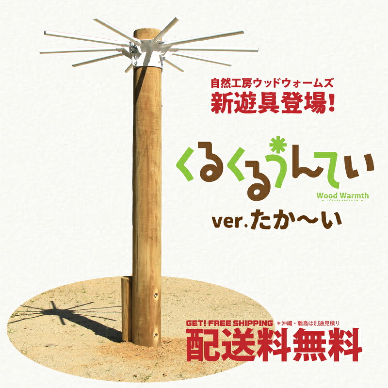 【ロング大きさ】 くるくるうんてい 無ペンキ塗り 保護工業かた付ける済