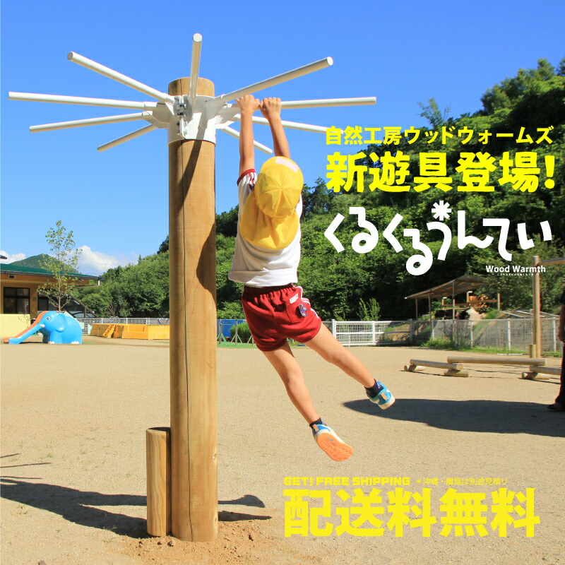 YDH　うんていタイプA 鉄棒 楽天市場】【努力価格】 鉄棒 てつぼう さか上がり デキ太君 子供用