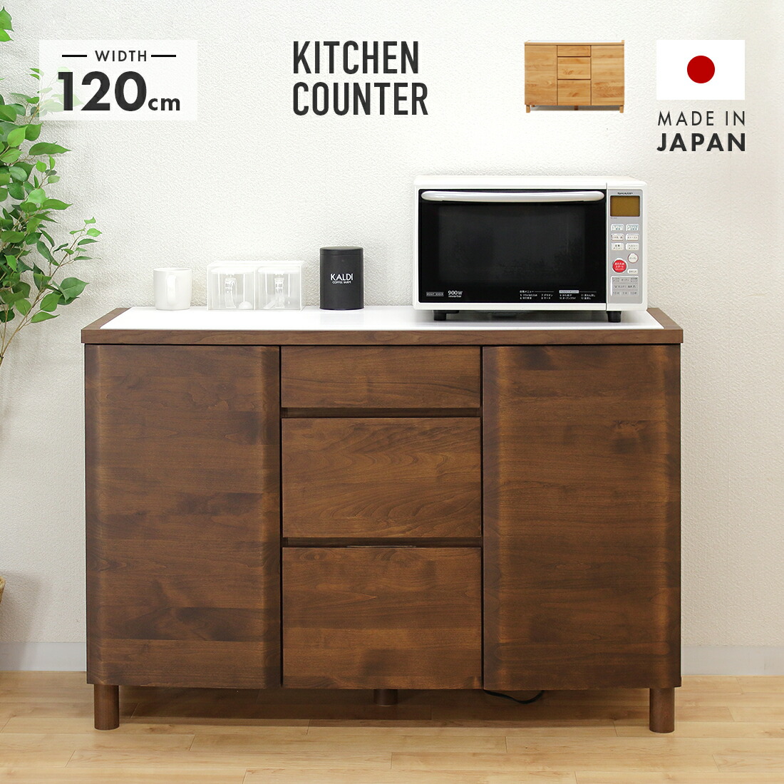 キッチンカウンター　食器棚　キャビネット　木製　アルダー材　ローボード whm-ura-010.jpg