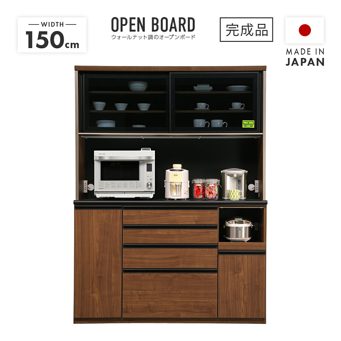 食器棚 領域台 勝手もとゲーム盤 為し終わる品 幅150糎 引き戸 国産 抽き出し付き添い人 かっこ良い 納める 優勝杯ゲーム盤 食器納める 領域ゲーム盤 領域納める 家電納める 勝手もと納める棚 夕御飯ゲーム盤 赤銅色 キッチン収納-インテリア・寝具・収納-収納家具
