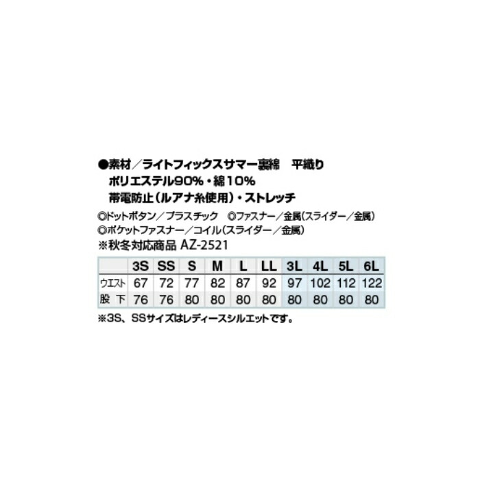 楽天市場 Aitoz アイトス 作業服 Az 2551 カーゴパンツ 春夏 6l ストレッチ 帯電防止 軽量 大きいサイズ 吸汗速乾 メンズ レディース アイチ