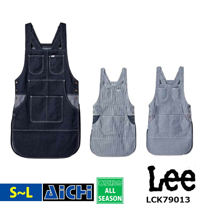 ヒッコリー 紺 リー レディース インディゴ おしゃれ ヘリンボーン 無地 ワンピース かわいい 作業着 作業服 カフェ メンズ 飲食店 バックポケット レディース サイドボタン 肩ベルト調節可能 Lee リー エプロン Lck ストレッチ デニム エプロン チュニック S L