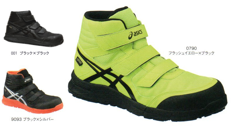 【楽天市場】アシックス 防水 安全靴 asics CP601 G-TX ウィンジョブ：ワークショップタマイ楽天市場店