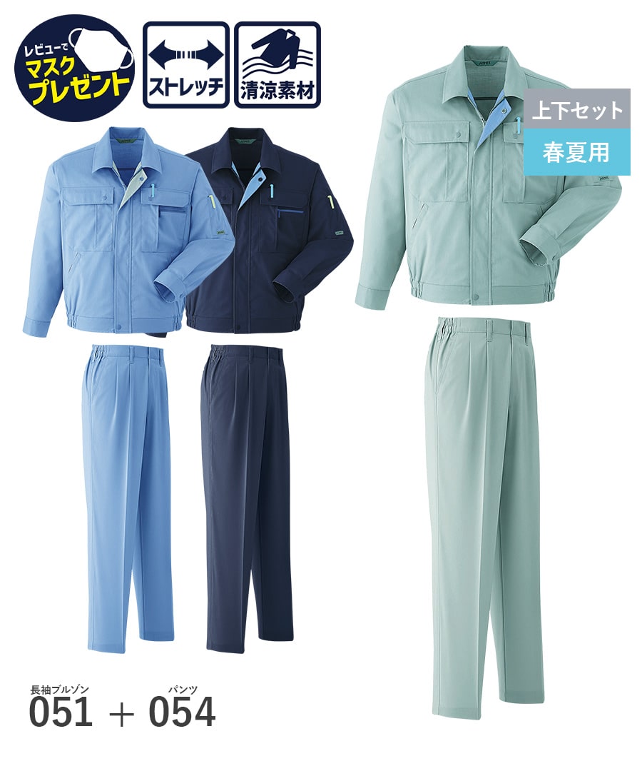 週日14時まで当日さし出し 即納 【お得な上下書き割り】Asahicho 旭蝶衣料繊維 アサヒ夢見鳥 やり方着 やり方服長袖上衣 051 054 春夏用 前掛け ズボン下 ツータック メンズ 冷やりとした原料品 3色 伸ばすこと ゆったりめ ごく小さい大きさ 大層らしい大きさ