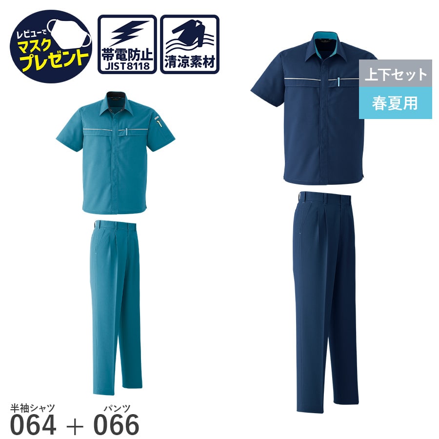 週日14時まで当日積み出し 即納 【お得な上下仕かける】進め方着 進め方服 Asahicho 旭蝶衣料繊維 アサヒ夢見鳥 半袖 ティーシャツ ズボン下 ツータック 064 066 春 夏 メンズ JIST8118其れ相応 帯電押しとどめる原材料 2色 ごく小さい大いさ 惜しみ無い大いさ UVとり捨てる 照りかえす磁気テープ 傷付け押しとどめる心積もり DIY・工具-安全・保護用品-作業着・作業服