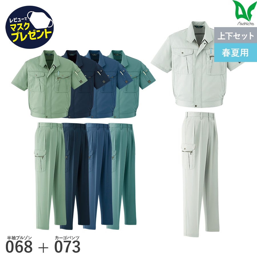 楽天市場】平日14時まで当日出荷 即納 【お得な上下セット】Asahicho