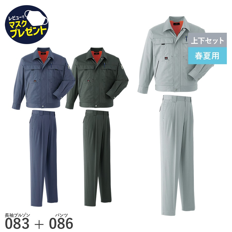 平日14時まで当日出荷 即納 【お得な上下セット】Asahicho 旭蝶繊維 アサヒチョウ 作業着 作業服 長袖ブルゾン パンツ ツータック 083 086 春夏用 ジャンパー メンズ 3色 ゆったりめ 防シワ 防縮 ソフト加工 小さいサイズ 大きいサイズ｜WORKWEAR　LAB