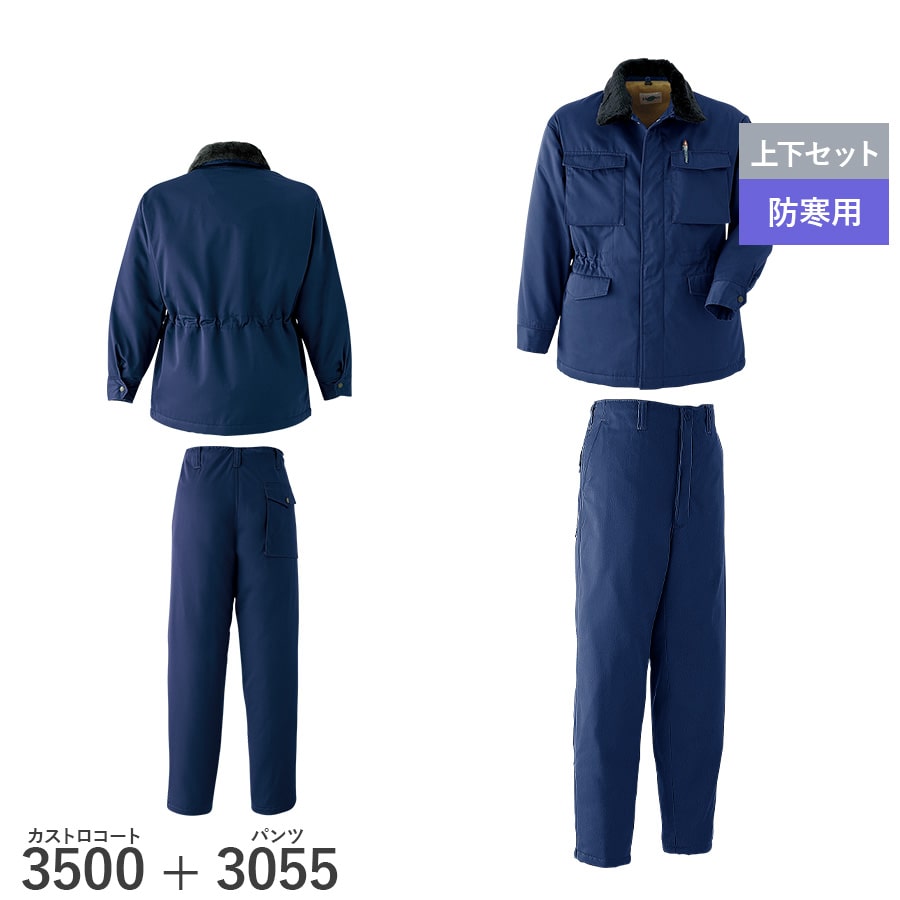 平日14時まで当日出荷 即納 【お得な上下セット】Asahicho 旭蝶繊維 アサヒチョウ 作業着 作業服防寒 カストロ コート パンツ 3500 3350 男性用 男女兼用 秋冬用 1色 ネイビー 裏ボア 替衿ボア フードイン ドカジャン ゆったりめ｜WORKWEAR　LAB