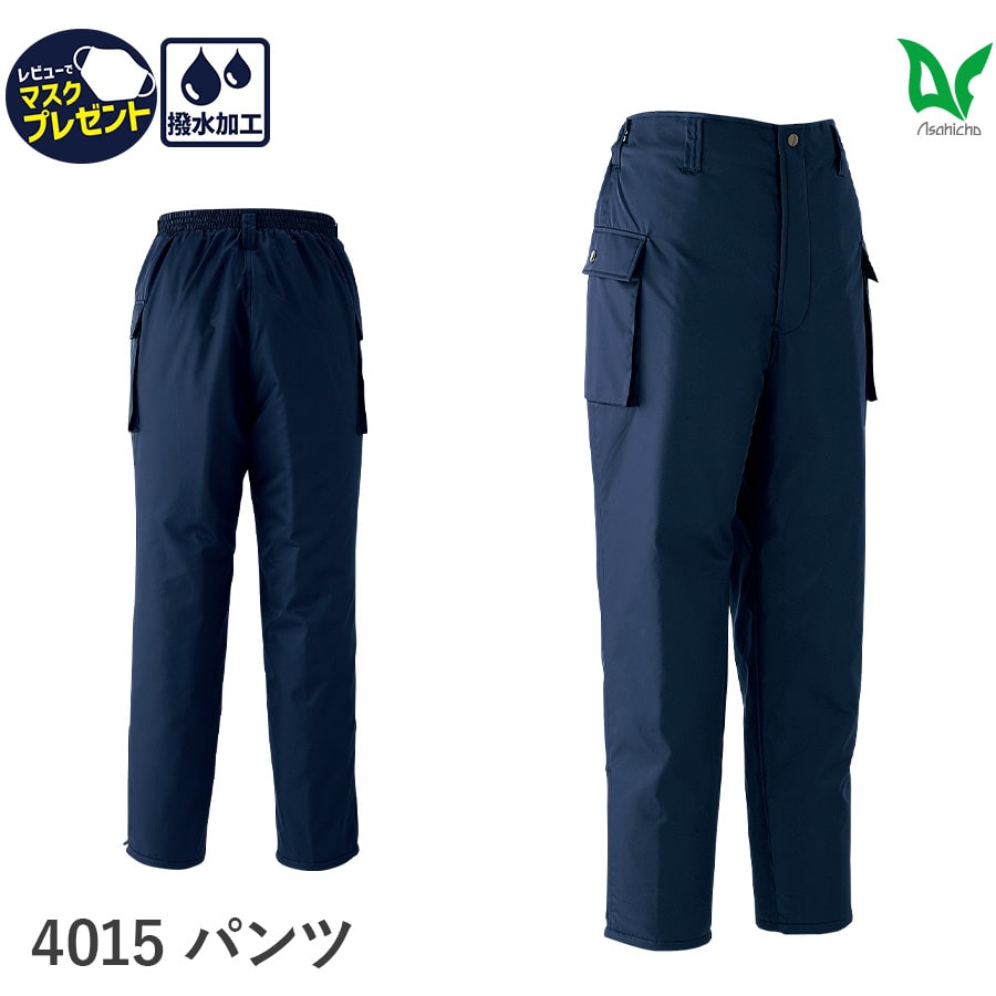 週日14時まで当日さし出し 即納 Asahicho 旭蝶衣料繊維 アサヒ夢見鳥 やり方着 やり方服防寒 ズボン下 ズボン 否タック 4015 成人男性用 男女兼用 秋冬用 M～5L 6大きさ 1色 米国海軍 ナイロン 裾チャック ゆったりめ