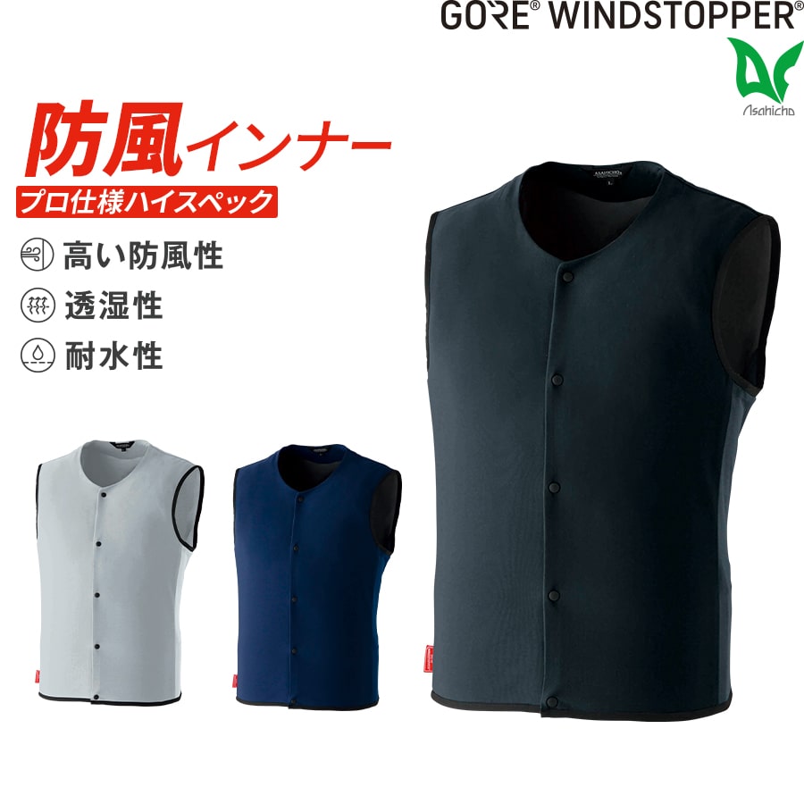 楽天市場】ゴア ウィンドストッパー GORE 秋冬用 防風 透湿 防寒