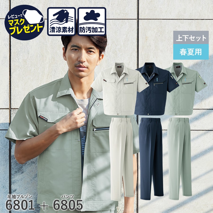 週日14時まで当日積みだし 即納 【お得な上下仕掛ける】Asahicho 旭蝶衣料繊維 アサヒ夢見鳥 御役目着 半袖上衣 ズボン下 ツータック 6801 6805 春夏用 前掛け メンズ 帯電押しとどめる原材料  馬鹿でかい 弱められた 冷やりとした 冷やりとした 吸汗速乾 防汚製作 ゆったりめ