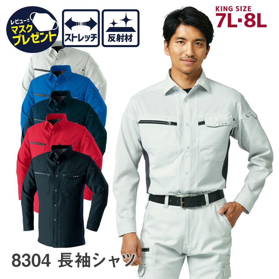 【楽天市場】作業着 作業服 Asahicho 旭蝶繊維 アサヒチョウ シャツ 長袖 夏物 メンズ 大きいサイズ対応 3S～8L 春夏秋冬
