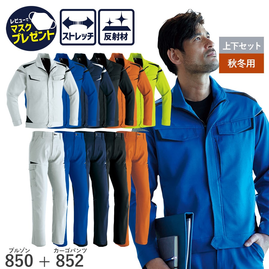 本日限定セット 楽天市場】平日14時まで当日出荷 即納 【お得な上下セット】作業着