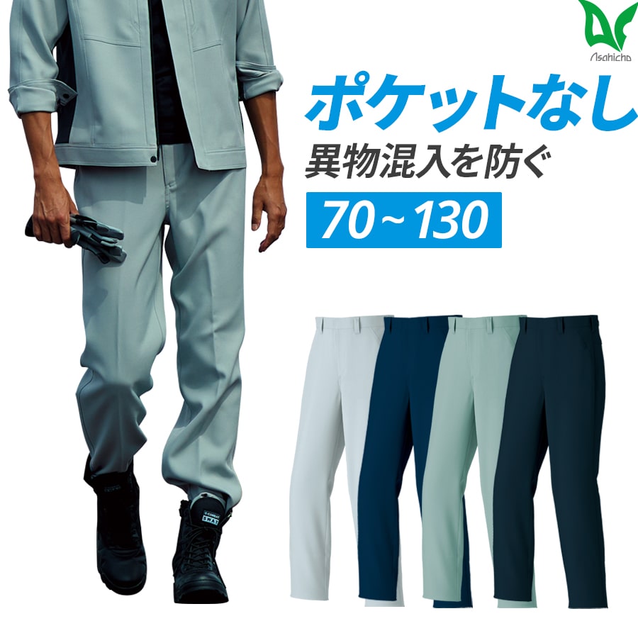 楽天市場】平日14時まで当日出荷 即納 ポケットレスパンツ ノータック