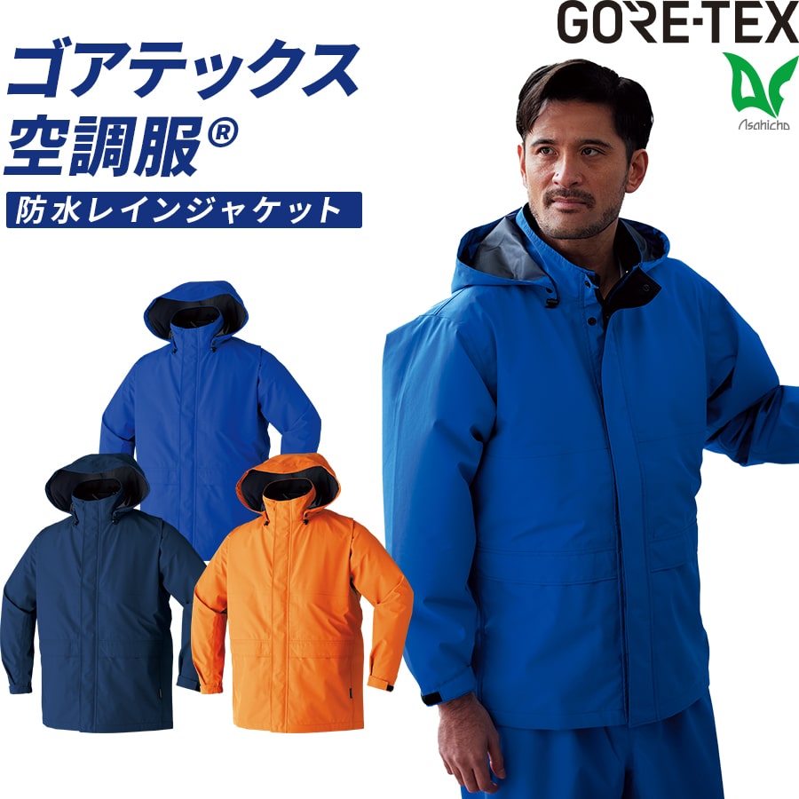 楽天市場】ゴアテックス 空調服 GORE-TEX 長袖 レインジャケット