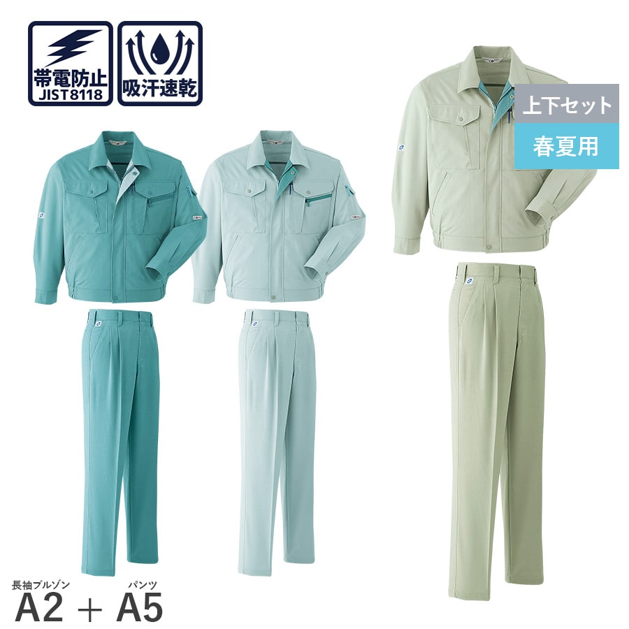 平日14時まで当日出荷 即納 【お得な上下セット】Asahicho 旭蝶繊維 アサヒチョウ 作業着 作業服 長袖 ブルゾン パンツ ツータック A2 A5 春夏用 ジャンパー メンズ 帯電防止素材 70~130 ゆったりめ 衣服内気候 抗菌防臭加工 清涼素材 小さい 大きい|WORKWEAR LAB