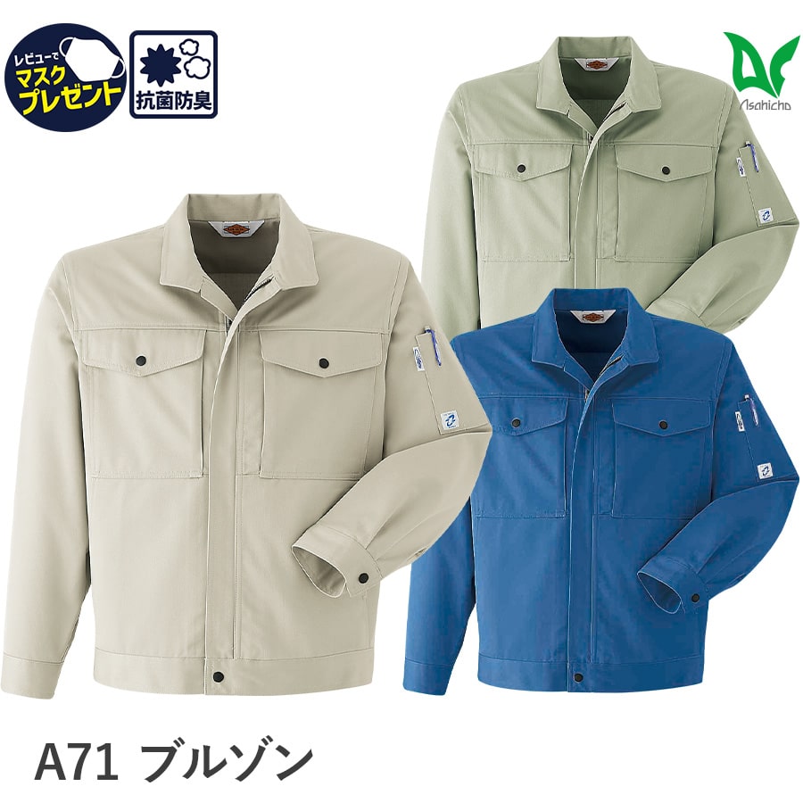 週日14時まで当日積みだし 即納 Asahicho 旭蝶衣料繊維 アサヒ夢見鳥 御役目着 御役目服長袖 上衣 A71 秋 冬 メンズ S～6L 8大きさ 3色 帯電押しとどめる原材料 抗菌防臭製作 弱められた大きさ 馬鹿でかい大きさ 前掛け
