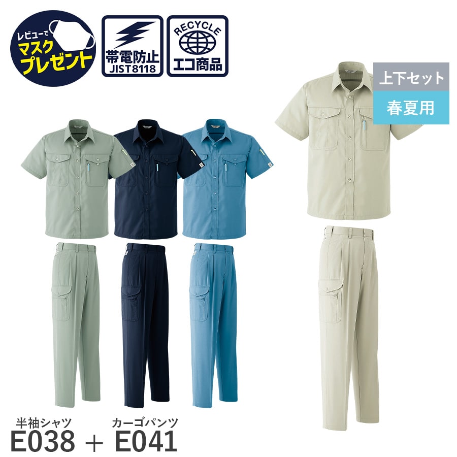平日14時まで当日出荷 即納 【お得な上下セット】Asahicho 旭蝶繊維 アサヒチョウ 作業着 作業服 半袖シャツ カーゴパンツ ツータック E038 E041 春夏用 メンズ ユニセックス JIST8118適合 帯電防止 4色 ゆったりめ 小さいサイズ 大きいサイズ 6,561円