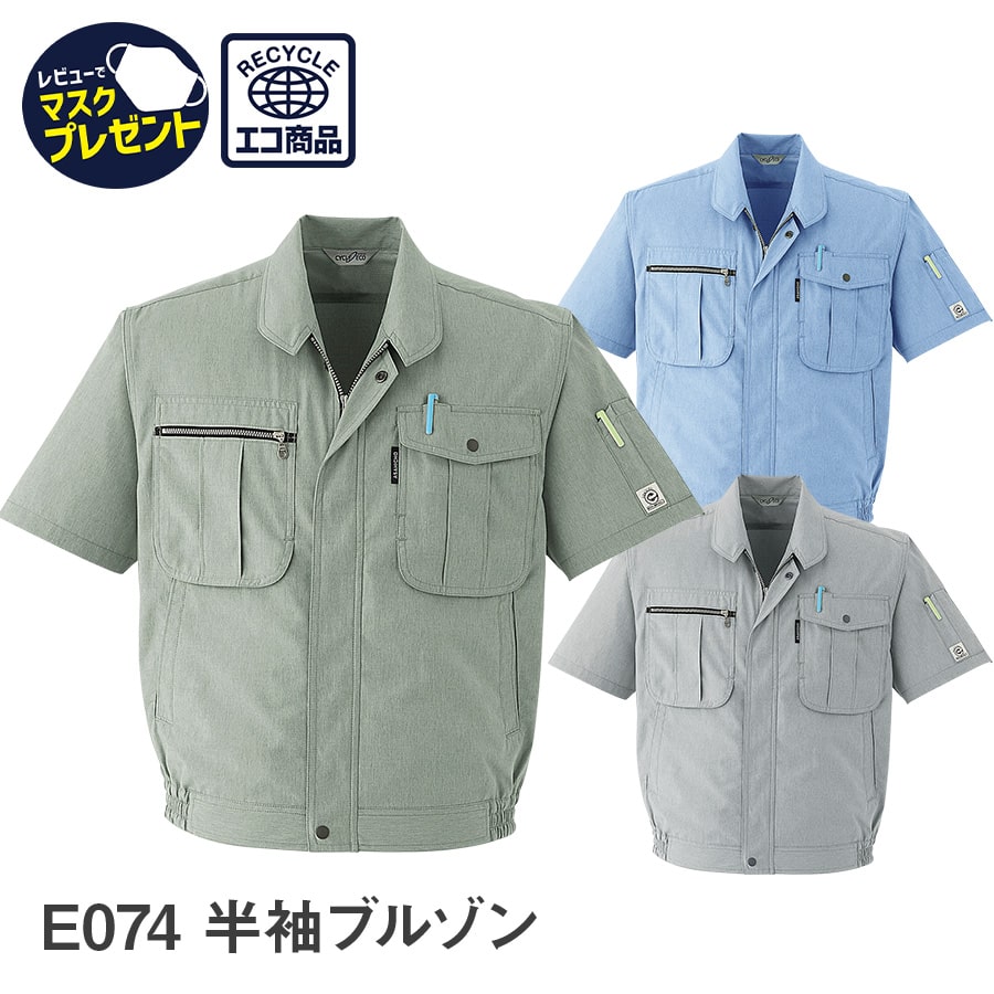 楽天市場】【アウトレット】半袖ブルゾン 春夏用 ジャンパー メンズ 帯電防止素材 テンセル S〜6L 大きいサイズ 小さいサイズ 暖かい あったかい  ゆったりめ ダブルポケット ソフトな風合い 上品な光沢感 ドレープ性 反射材 : WORKWEAR LAB