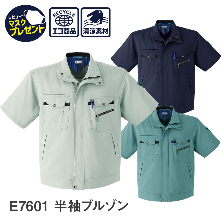 平日14時まで当日出荷 即納 Asahicho 旭蝶繊維 アサヒチョウ 作業着 作業服半袖ブルゾン E7601 春夏用 ジャンパー 男性用 男女兼用 帯電防止素材 SS～6L 9サイズ 3色 ベンベルグ 吸放湿性 接触冷感 大きいサイズ 小さいサイズ ゆったりめ