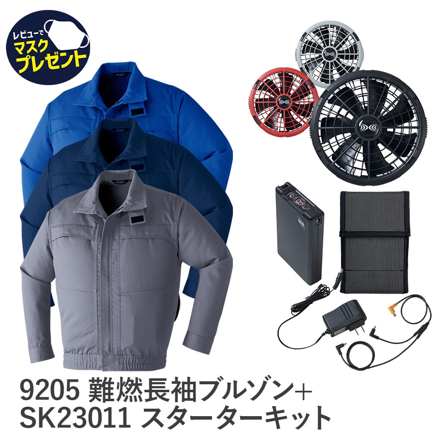 週日14時まで当日さし出し 即納 難燃長袖上衣 フルセット 空調設備服 フルセット 18V 乾電池書き割り Asahicho 旭蝶衣料繊維 アサヒ夢見鳥 進め方着 進め方服 ターボ流行り物積み上げる 9205 夏  溶接 スパッタ SK23011 EF御召しもの  暑さ打つ手 薄型 軽さ いけ図々しい量