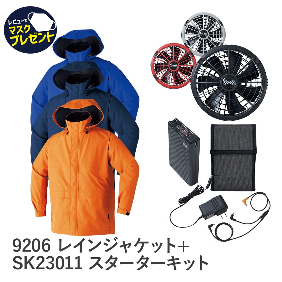 平日14時まで当日出荷 即納 ゴアテックス 空調服 GORE-TEX レインジャケット レインコート 雨具 春 夏 ユニセックス 暑さ対策 大きいサイズ 男女兼用 フルセット 18V バッテリーセット Asahicho 作業着 作業服 9206 SK23011