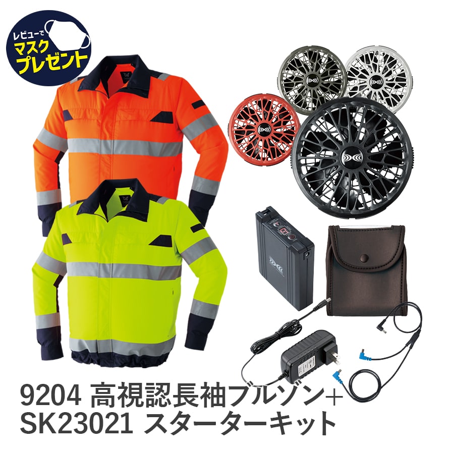 週日14時まで当日さし出し 即納 冷房装置服 フルセット 高視認長袖上衣 螢光 黄色 オレンジ色 14.4V 乾電池書き割り ターボ流行り物積み上げる Asahicho 旭蝶衣料繊維 アサヒ夢見鳥 やり方着 やり方服 9204 春 夏 S～8L 撥水工業 帯電押しとどめる原料品 SK23021 暑さ打つ手 意気ごみ症打つ手