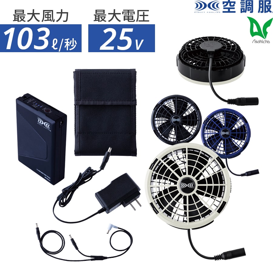 楽天市場】空調服 スターターキット SK25011 25V 熱中症対策