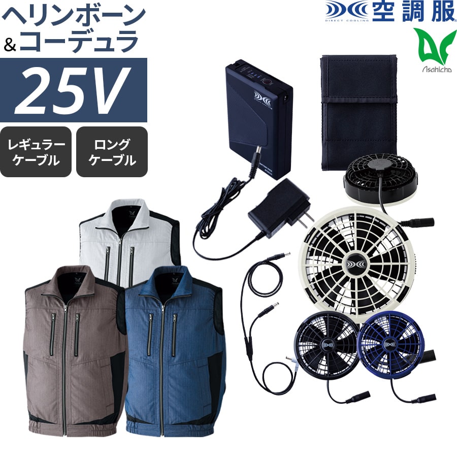 楽天市場】空調服 スターターキット SK25011 25V 熱中症対策