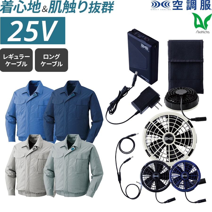 平日14時まで当日出荷 即納 空調服 フルセット 長袖ブルゾン 25Vバッテリー ターボモード搭載 ku90550 春 夏 コーデュラ S~5L 帯電防止素材 作業着 作業服 SK25011 EFウエア 暑さ対策