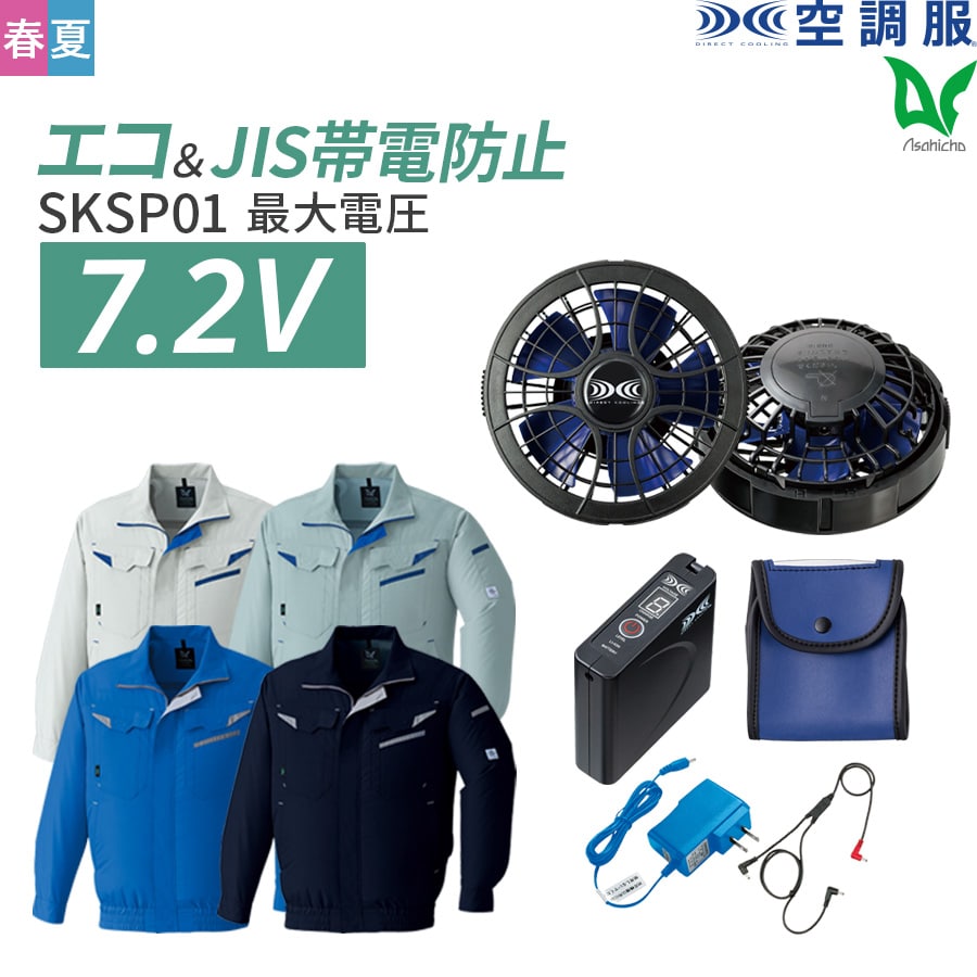 平日14時まで当日出荷 即納 Asahicho 旭蝶繊維 アサヒチョウ 空調服フルセット ファン・バッテリー付 空調服 涼しい 長袖 ブルゾン E9209 春 夏 JIS メンズ ユニセックス S～6L 8サイズ 帯電防止 大きい 小さい ファン付きウェア 暑さ対策