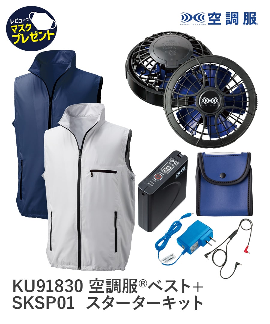 平日14時まで当日出荷 即納 空調服 フルセット 作業着 作業服 Asahicho 旭蝶繊維 アサヒチョウ ベスト パワーファン対応バッテリー パワーファン ku91830 春 夏 東レ素材：エアコンタック S～6L 8サイズ 2色 SKSP01 EFウエア 暑さ対策