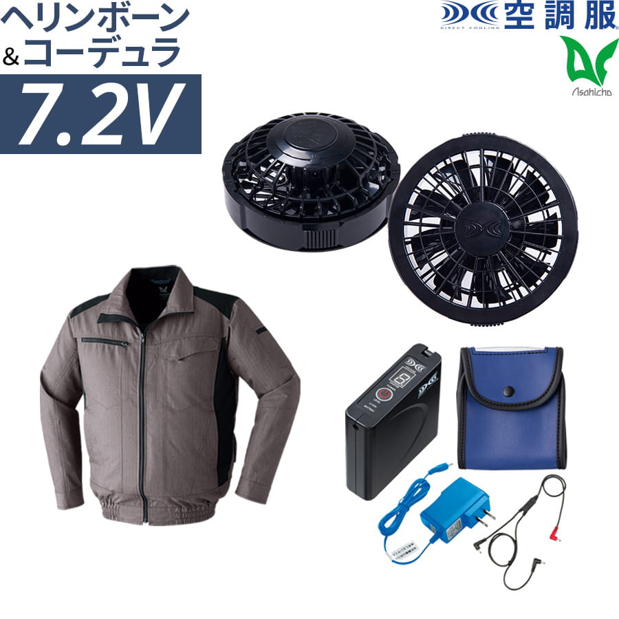 平日14時まで当日出荷 即納 空調服 フルセット 長袖ブルゾン スタンダードファン バッテリー 春 夏 コーデュラ 作業着 作業服 Asahicho 旭蝶繊維 アサヒチョウ 9202 S～6L 帯電防止素材 FANBOX EFウエア 暑さ対策