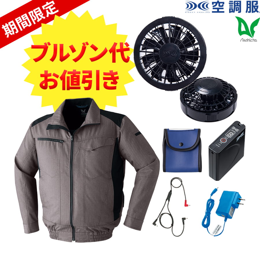 期間限定空調服プレゼント 平日14時まで当日出荷 即納 空調服 フルセット 長袖ブルゾン スタンダードファン バッテリー 春 夏 コーデュラ 作業着 作業服 Asahicho 旭蝶繊維 アサヒチョウ 9202 S~6L 帯電防止素材 SKSP02 EFウエア 暑さ対策|WORKWEAR LAB