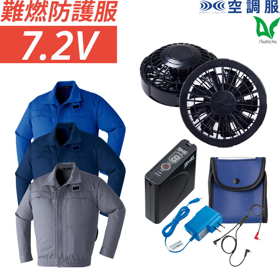 週日14時まで当日さし出し 即納 冷房装置服 フルセット 難燃長袖上衣 9205 標準尺度気違い 乾電池 Asahicho 旭蝶衣料繊維 アサヒ夢見鳥 やり方着 やり方服 春 夏  防炎 耐炎 火花 スパッタ 耐熱 S～6L 8大きさ 3色 帯電押しとどめる原料品 FANBOX EF御召しもの  暑さ打つ手